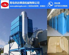高品質除塵器——宗達鑄機在鎮江的卓越除塵解決方案